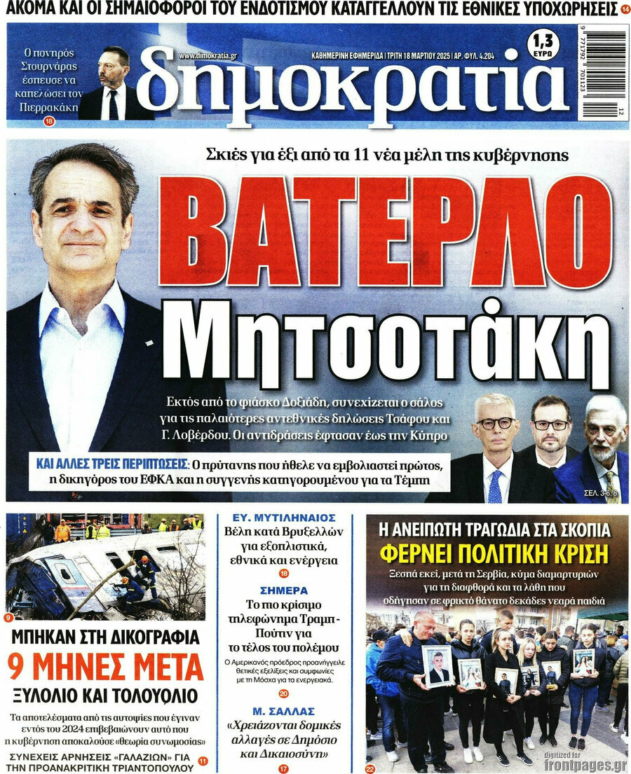Δημοκρατία