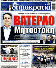 /Δημοκρατία