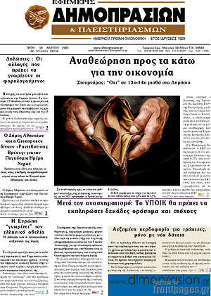 Πρωτοσέλιδο Εφημερίς Δημοπρασιών