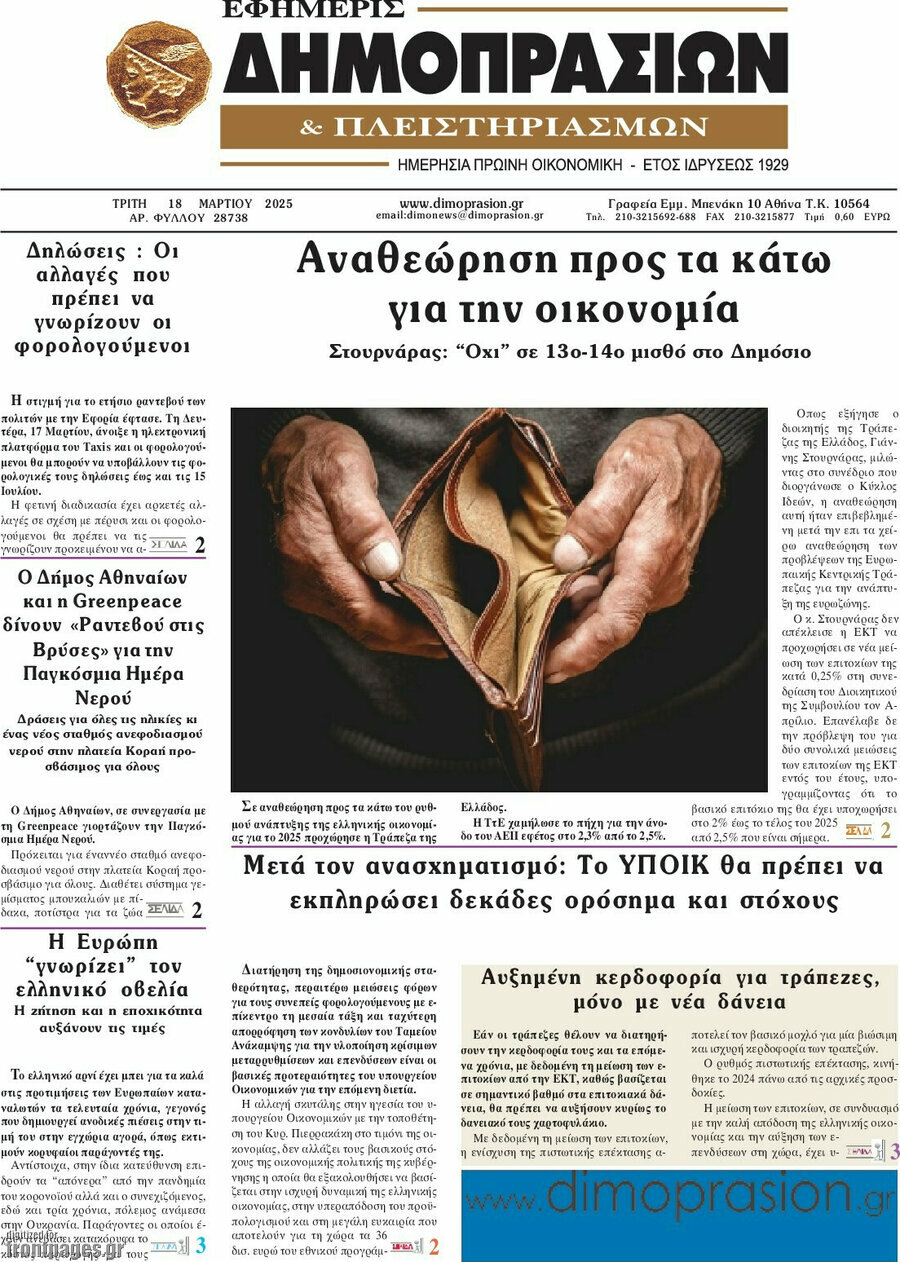 Εφημερίς Δημοπρασιών