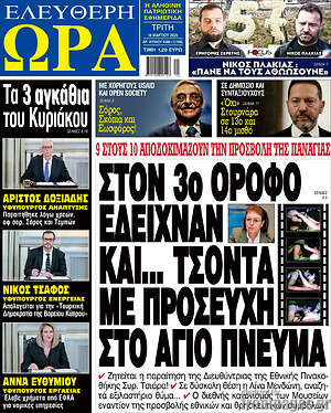 Πρωτοσέλιδο εφημερίδας Ελεύθερη ώρα - protoselida