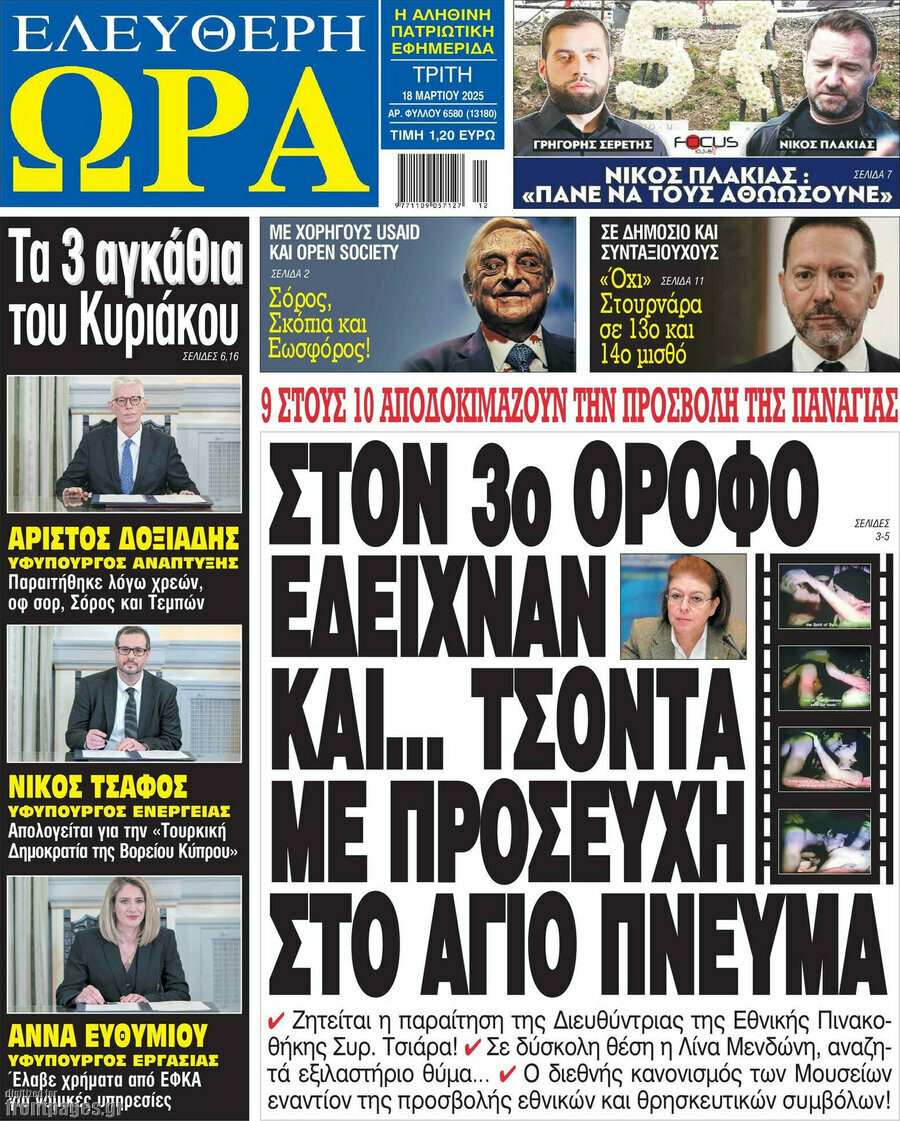Ελεύθερη ώρα