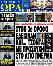 /Ελεύθερη ώρα
