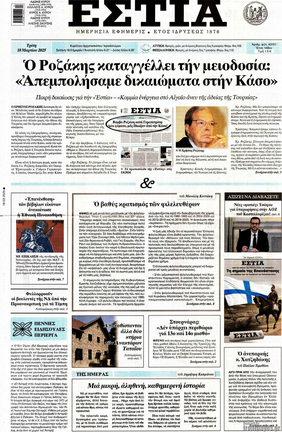 Εστία