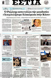 /Εστία