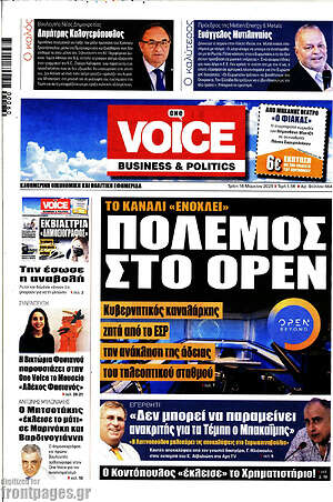 Πρωτοσέλιδο One Voice