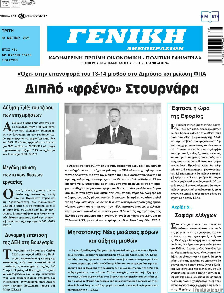 Γενική Δημοπρασιών