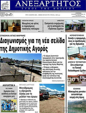 Πρωτοσέλιδο Ανεξάρτητος