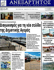 /Ανεξάρτητος