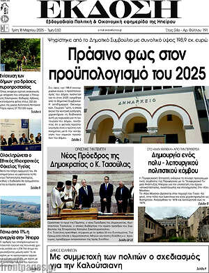 Πρωτοσέλιδο Έκδοση