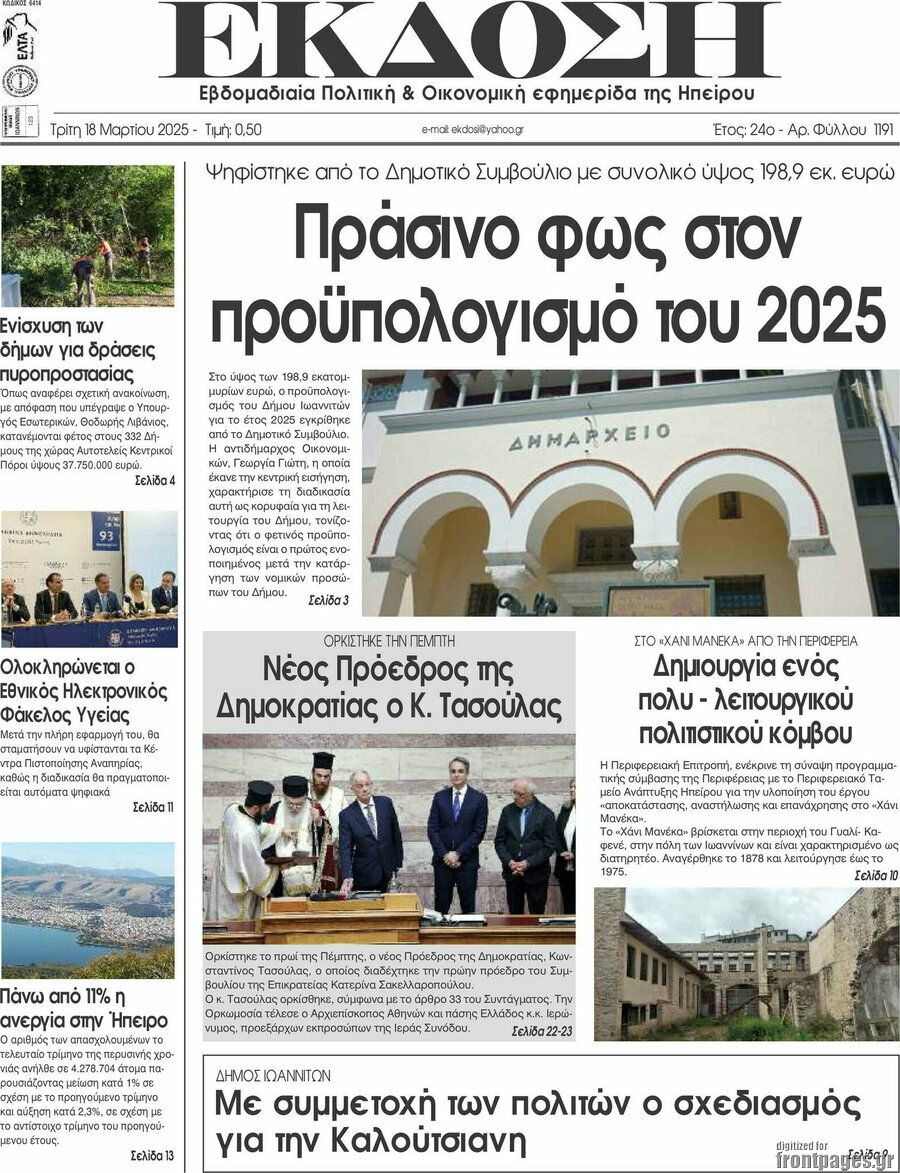 Έκδοση