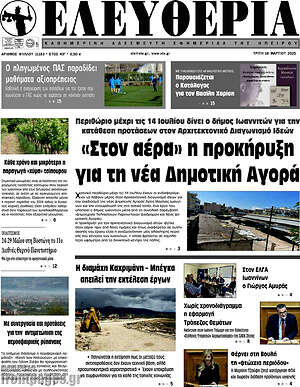 Πρωτοσέλιδο Ελευθερία