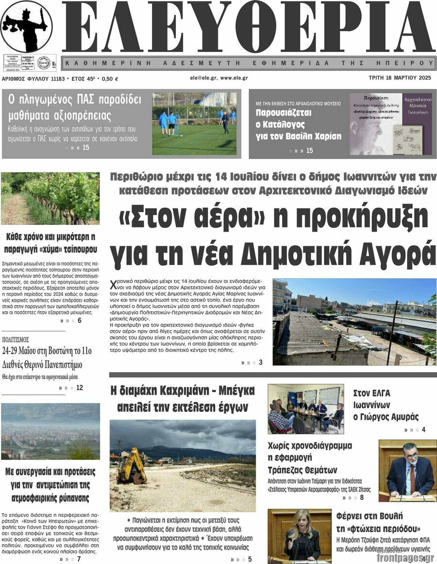 Ελευθερία
