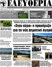 /Ελευθερία