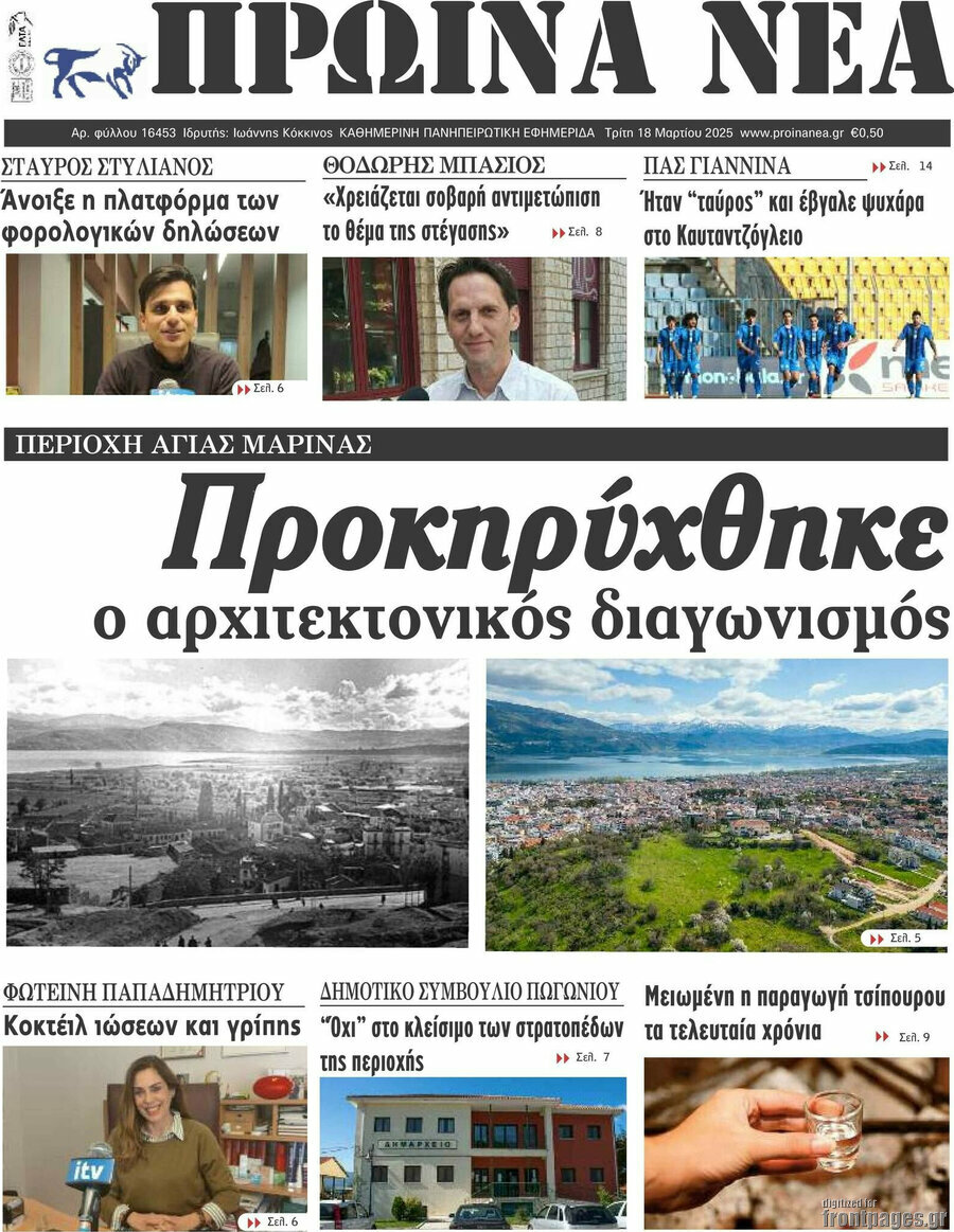Πρωινά νέα