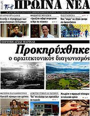 /Πρωινά νέα