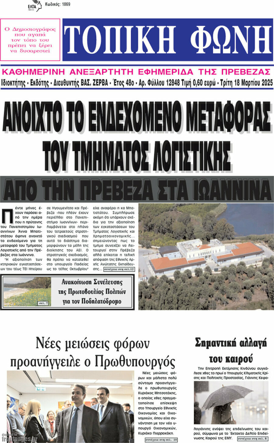 Τοπική Φωνή