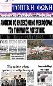 /Τοπική Φωνή