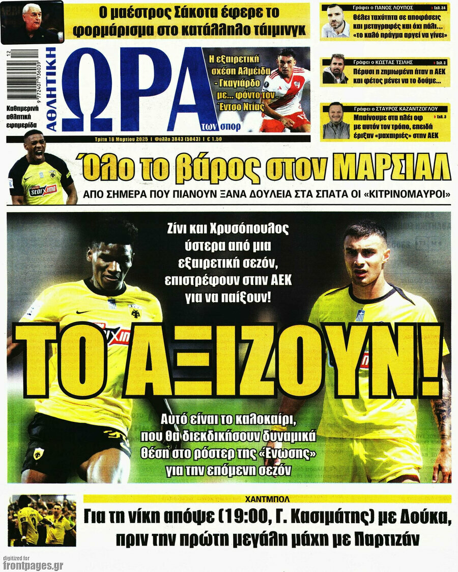Η Ώρα των Σπορ