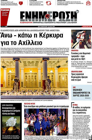Πρωτοσέλιδο Ενημέρωση