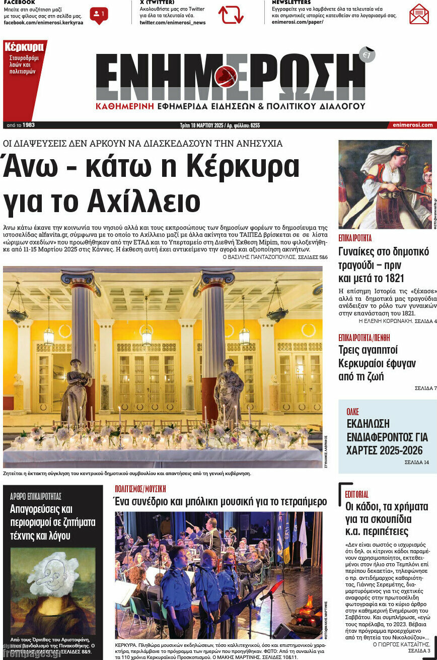 Ενημέρωση