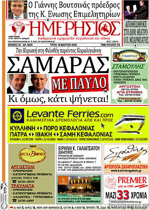 Πρωτοσέλιδο Ημερήσιος