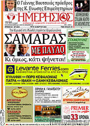 /Ημερήσιος