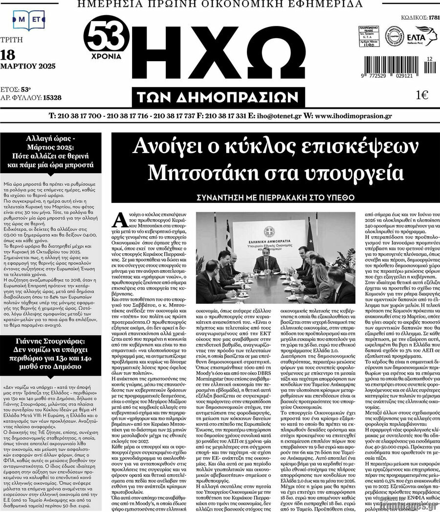 Ηχώ των Δημοπρασιών