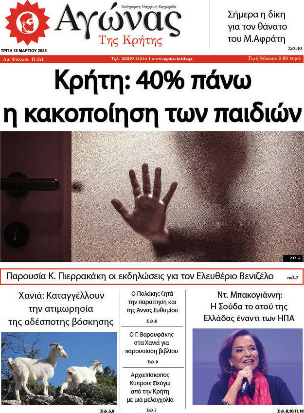 Αγώνας της Κρήτης