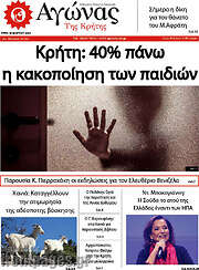/Αγώνας της Κρήτης