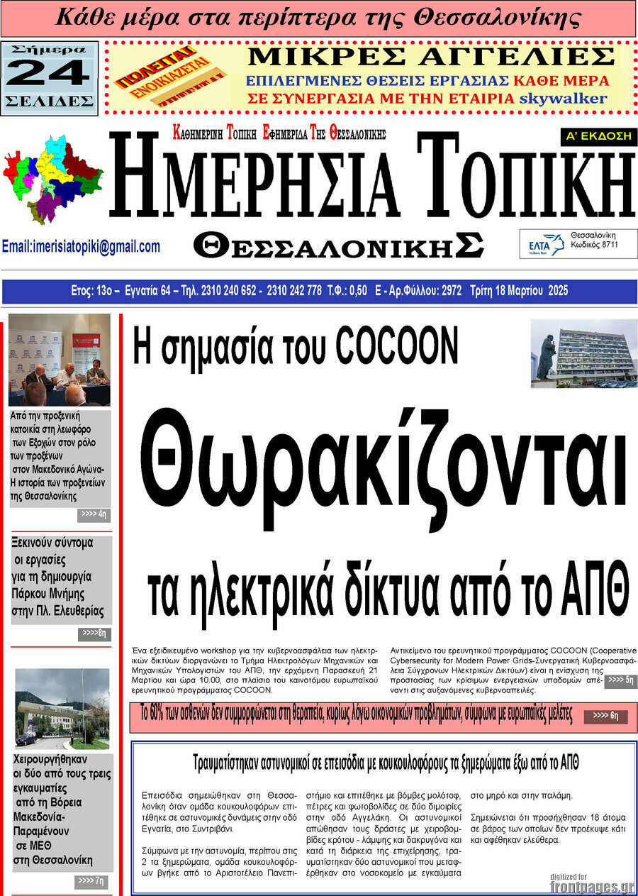Ημερήσια Τοπική