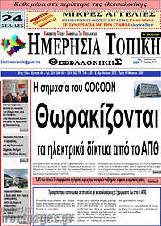 /Ημερήσια Τοπική