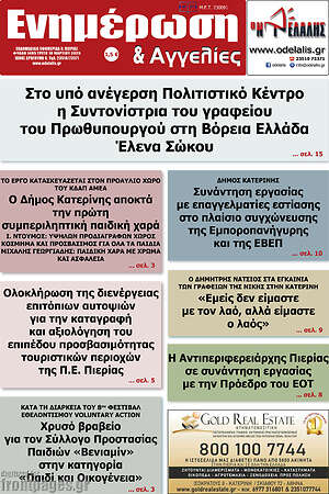 Πρωτοσέλιδο Ενημέρωση και Αγγελίες