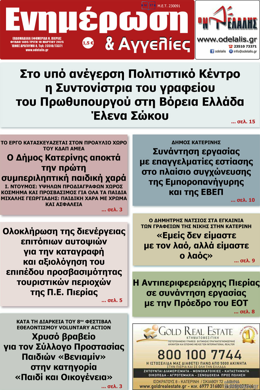 Ενημέρωση και Αγγελίες