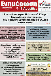 /Ενημέρωση και Αγγελίες