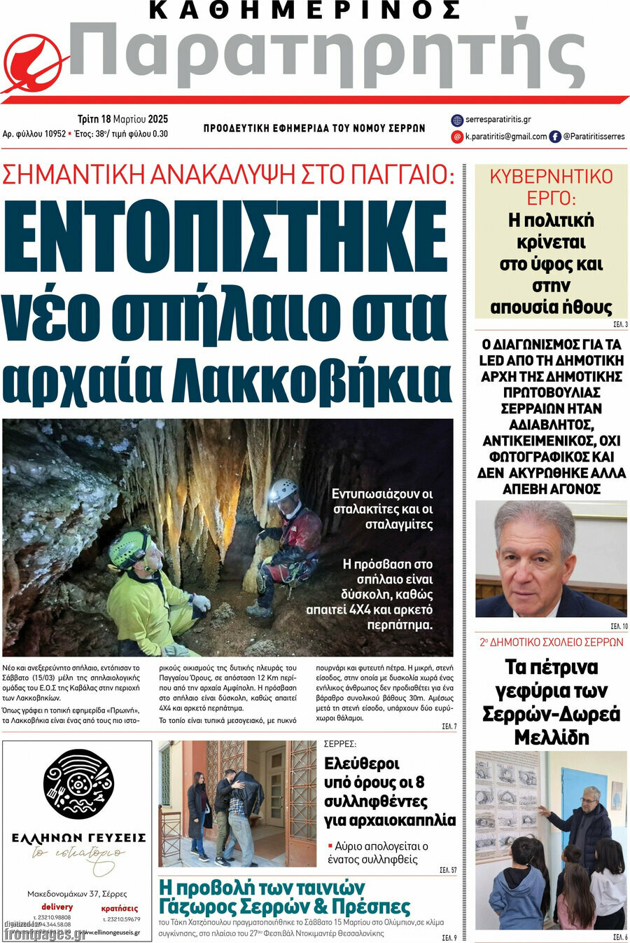Παρατηρητής