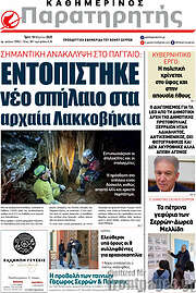 /Παρατηρητής