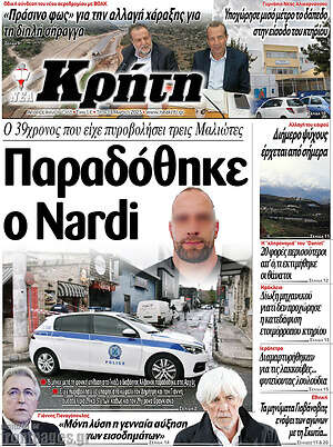 Πρωτοσέλιδο Νέα Κρήτη