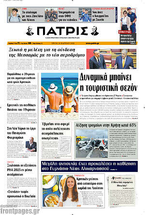 Πρωτοσέλιδο Πατρίς