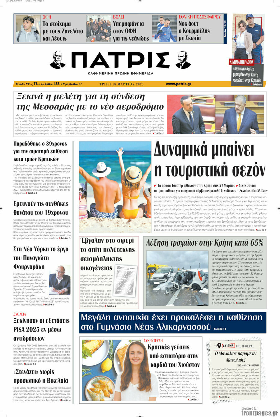 Πατρίς