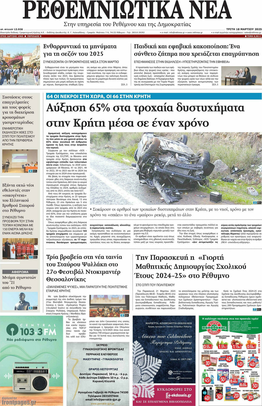Ρεθεμνιώτικα Νέα