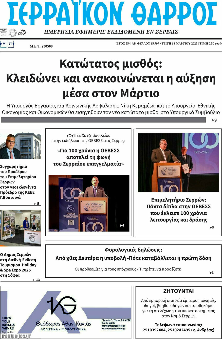 Σερραϊκόν Θάρρος