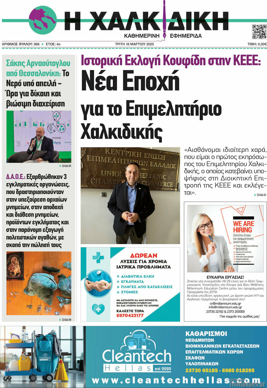 Χαλκιδική