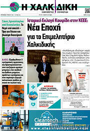 /Η Χαλκιδική