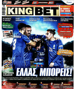 Πρωτοσέλιδο εφημερίδας King Bet - protoselida