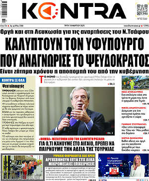 Kontra News: Καλύπτουν τον υφυπουργό που αναγνώρισε το ψευδοκράτος