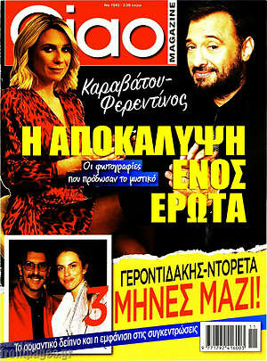 Περιοδικό Ciao