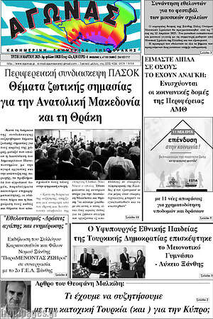 Πρωτοσέλιδο Αγώνας