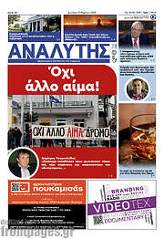 /Αναλυτής