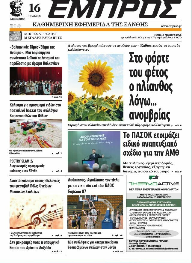 Εμπρός